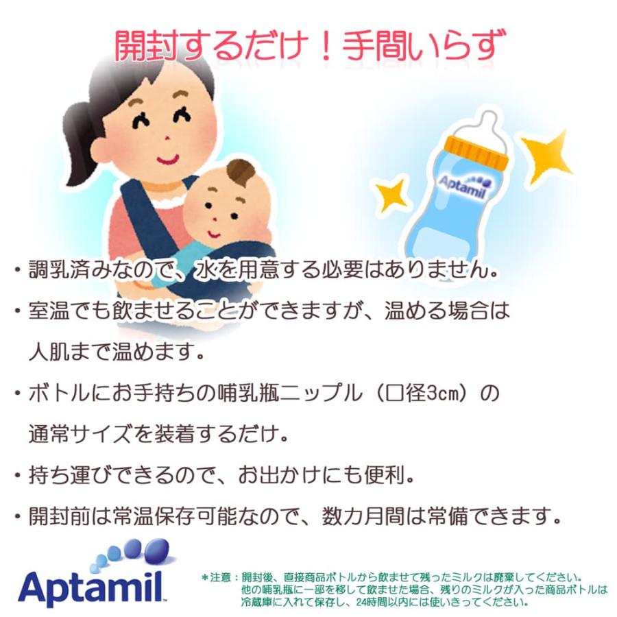 Aptamil アプタミル 液体ミルク （全2種類）200ml x 6本 : リーベママ