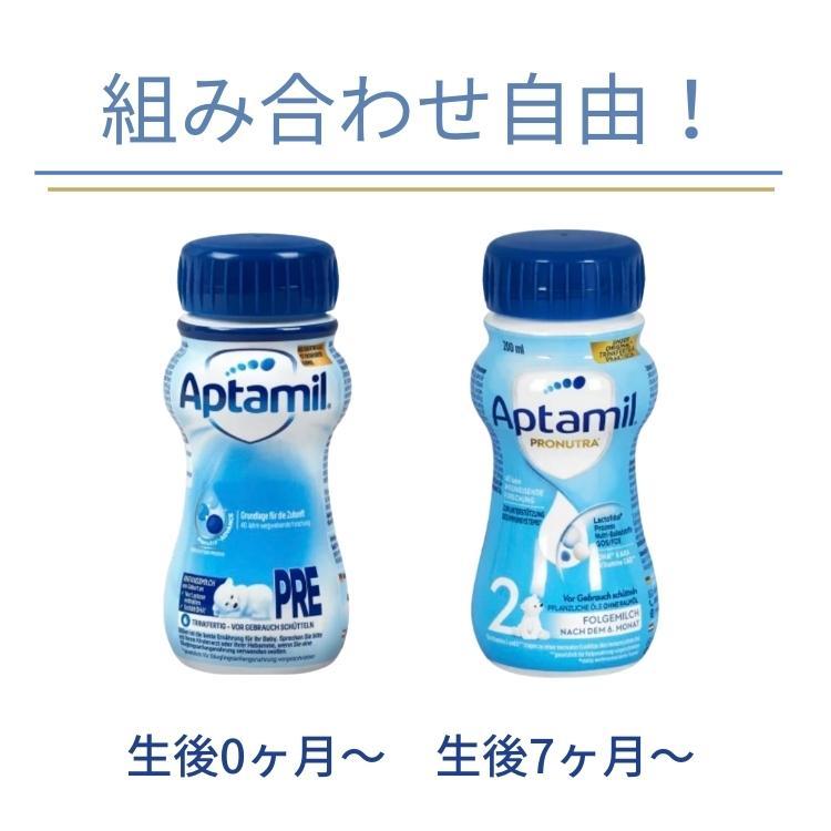 Aptamil アプタミル 液体ミルク （全2種類）200ml x 18本
