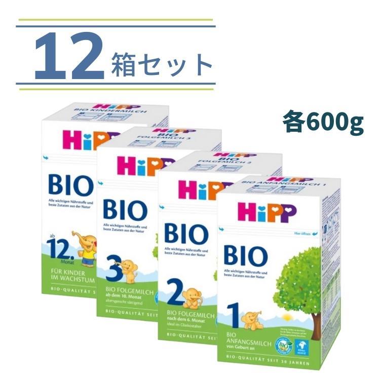 Hipp ヒップ オーガニック粉ミルク （全4種類）600g x 12箱