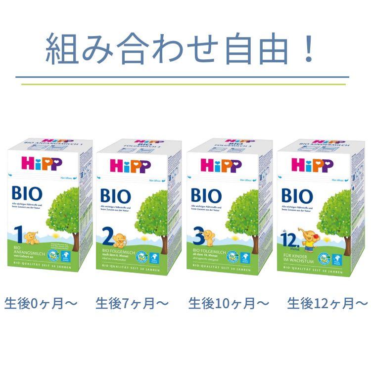 Hipp ヒップ オーガニック粉ミルク （全4種類）600g x 12箱