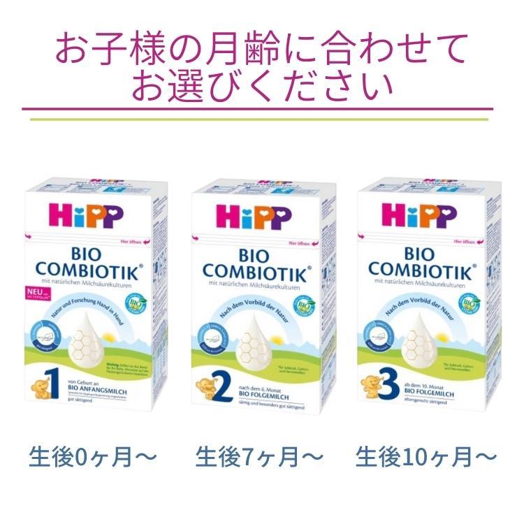Hipp ヒップ オーガニック粉ミルク コンビオティック （全3種類