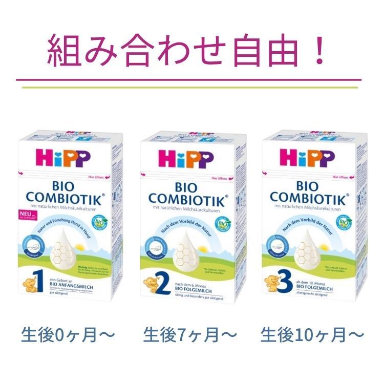 Hipp ヒップ オーガニック粉ミルク コンビオティック （全3種類）500g