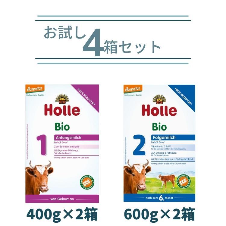 Holle Bio 2 粉ミルク 4箱セット
