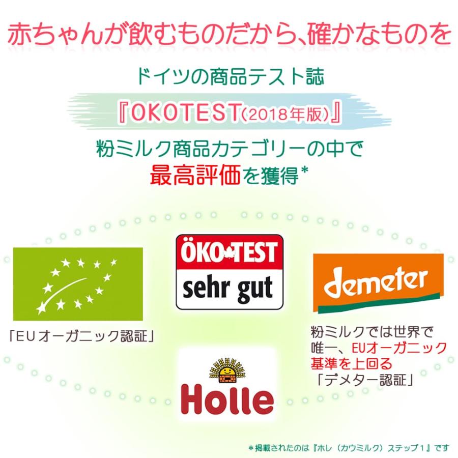 Holle ホレ オーガニック 育児用粉ミルク （全3種類）600g x 4箱