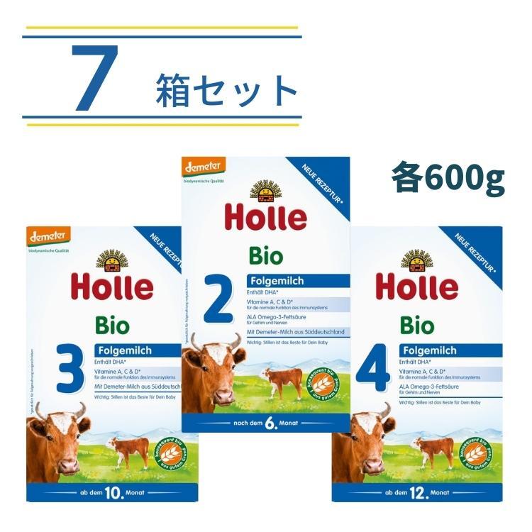 Holle ホレ オーガニック 育児用粉ミルク （全3種類）600g x 7箱