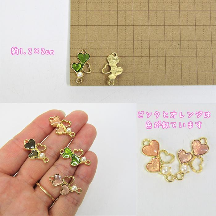 ハート チャーム パール付き コネクター 透かし レジン アレンジ デコ 