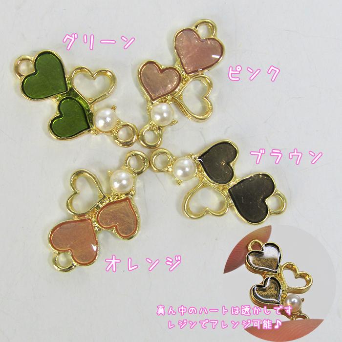 ハート チャーム パール付き コネクター 透かし レジン アレンジ デコ 