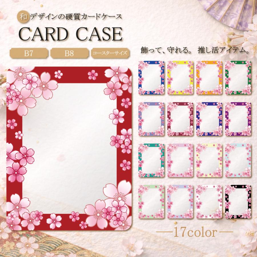 硬質ケース 【オリジナル】和柄 硬質 デザイン カバー クリアケース 桜