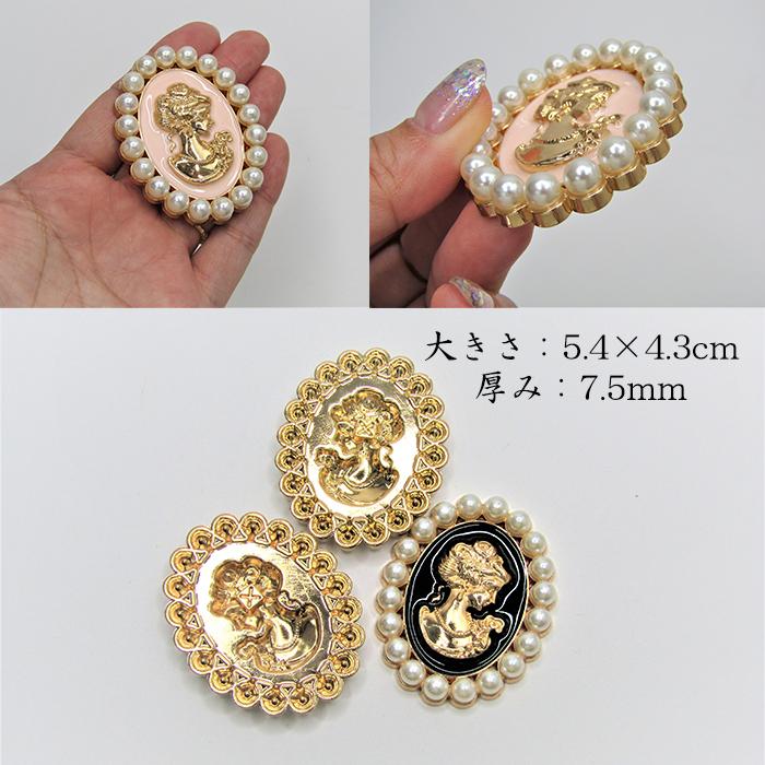 カメオ レトロパーツ 大き目 デコパーツ ブローチ アクセサリー