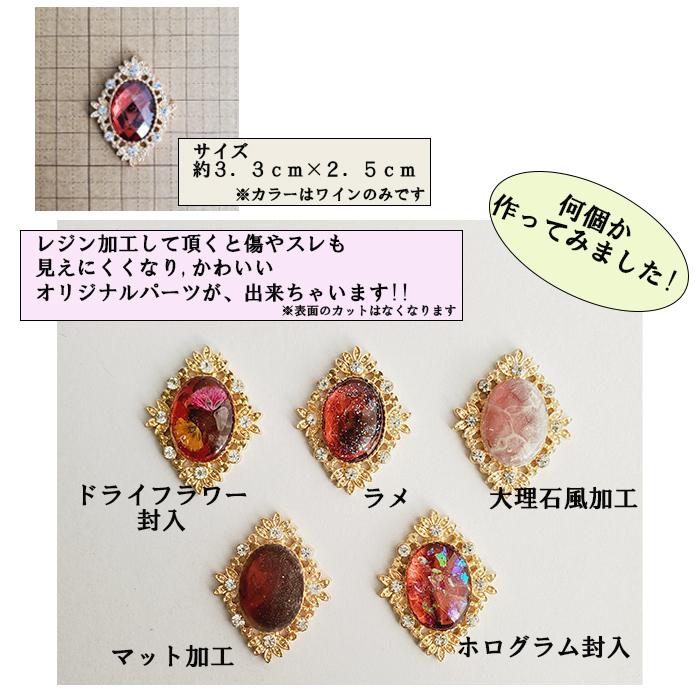 訳あり】センターパーツ お得 ワインレッド デコ ビジュー 貼り付け