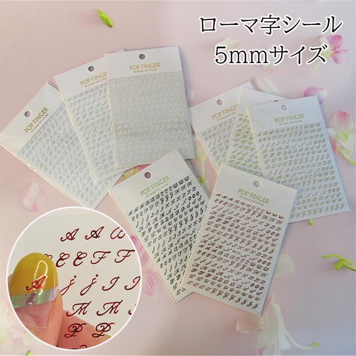 Sale 100 Off Abc アルファベット 小さい Seal コラージュ 可愛い 文字 ネイル レジン 英字 5mm シール Abc イニシャル キラキラ ネイルアート