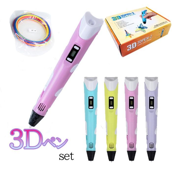 選択 3Dペン 知育玩具 親子 工作 誕生日 プレゼント デジタル ディスプレイ USB 配送員設置送料無料 立体的 想像力 宿題 創造力 DIY 大人 子供 安全