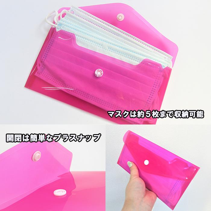 3色セット】マスクケース クリアファイル 簡易 マスクケース マスク
