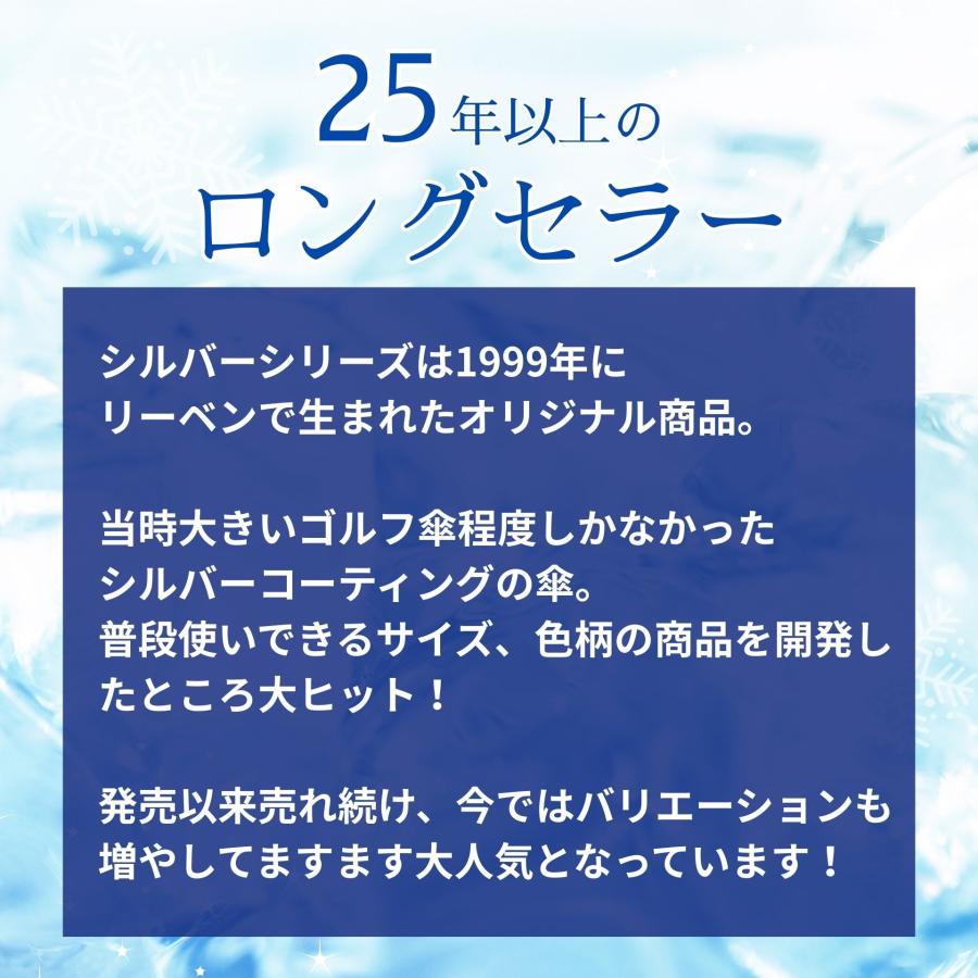 日傘 メンズ レディース 晴雨兼用 長傘 ジャンプ傘 大きい 60cm×8本骨 UVカット 遮光 遮熱 シルバー ひんやり傘 リーベン 0104 0102 | Lieben | 16