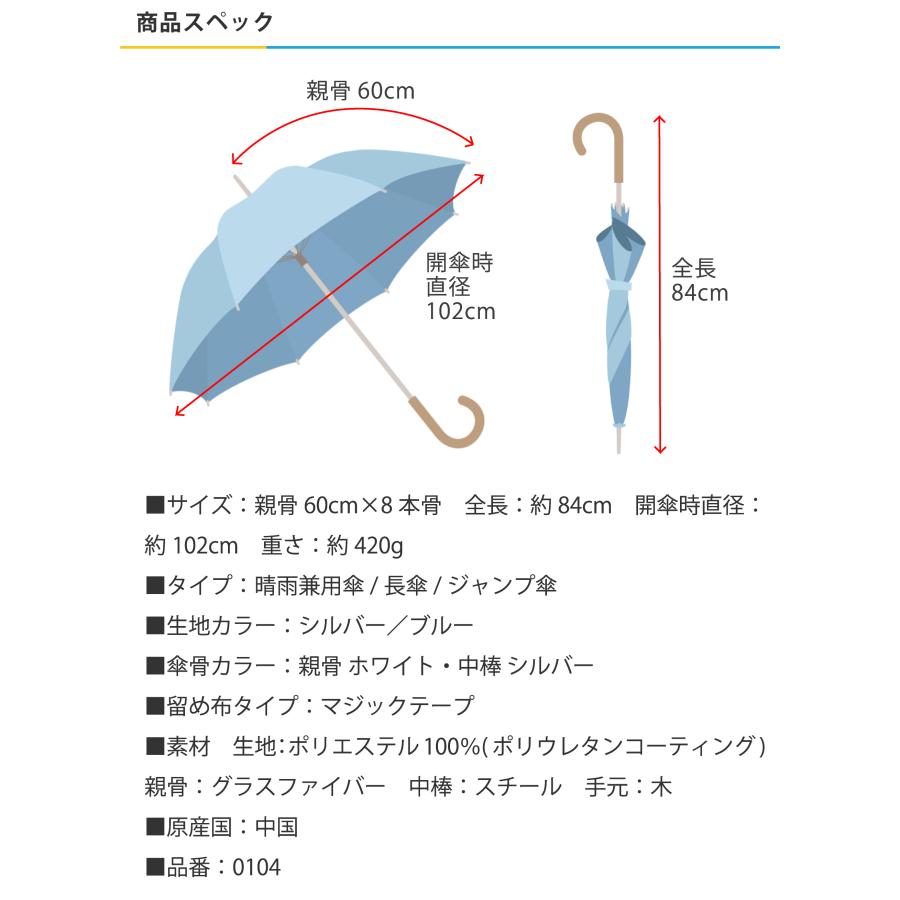 日傘 メンズ レディース 晴雨兼用 長傘 ジャンプ傘 大きい 60cm×8本骨 UVカット 遮光 遮熱 シルバー ひんやり傘 リーベン 0104 0102 | Lieben | 21