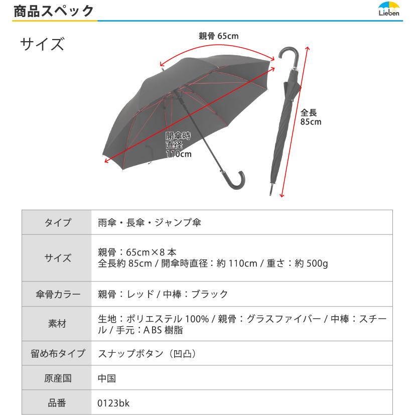 Lieben（リーベン） ジャンプ傘 メンズ 長傘 ワンタッチ 65cm 大きめ