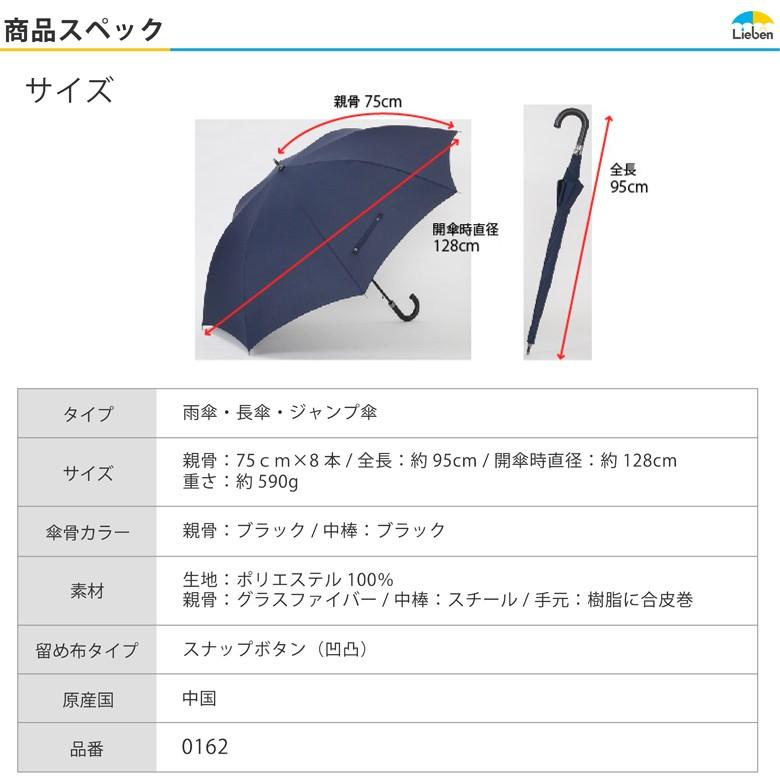 Lieben（リーベン） (18本組) 傘 メンズ 大きいサイズ 長傘 ジャンプ傘
