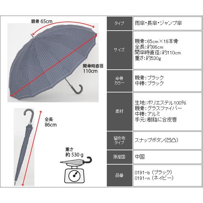 傘 メンズ 65cm 16本骨 大きいサイズ おしゃれ ストライプ 雨傘 丈夫 ネイビー ブラック リーベン 0191 | Lieben | 10