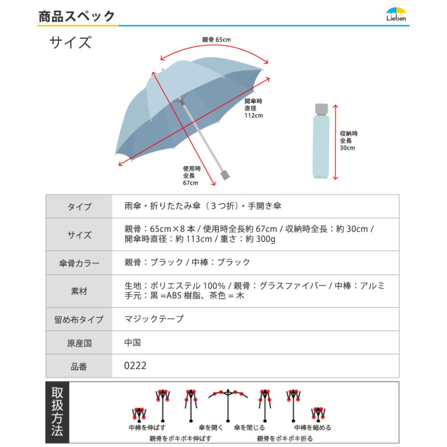 Lieben（リーベン） 傘 メンズ 折りたたみ 雨傘 大きい傘 65cm×8本骨