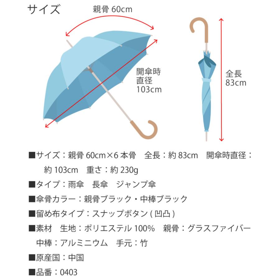 傘 レディース 長傘 軽量 すご軽ジャンプ傘 60cm 竹手元 おしゃれ 丈夫 撥水 雨傘 LIEBEN-0403｜lieben2000｜15