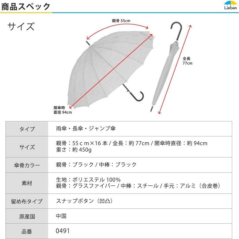 傘 レディース ジャンプ傘 柄が浮き出る 55cm 16本骨 おしゃれ 雨傘 Lieben 0491 0491 リーベン Yahoo 店 通販 Yahoo ショッピング