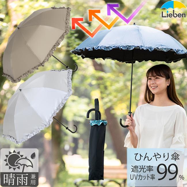 日傘 折りたたみ 晴雨兼用 フリル レディース 50cm×8本骨 UV 遮熱 遮光