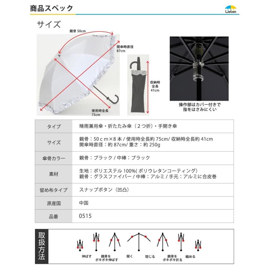 日傘 折りたたみ 晴雨兼用 フリル レディース 50cm×8本骨 UV 遮熱 遮光 LIEBEN-0515｜lieben2000｜16