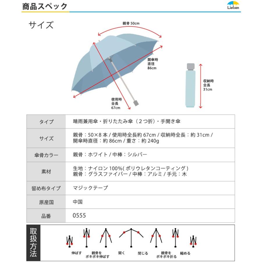 日傘 折りたたみ 晴雨兼用 軽量 レディース UVカット 遮熱 遮光 ひんやり傘 リーベン 0590 (リーベン 0577) | Lieben | 19