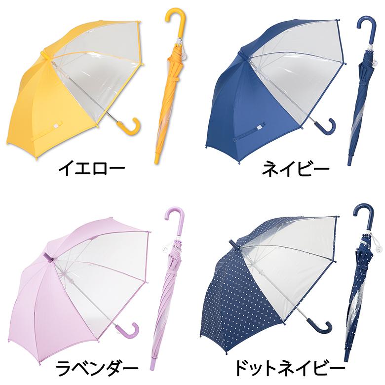 Lieben（リーベン） 傘 子供用 キッズ 男の子 女の子 50cm 透明窓付