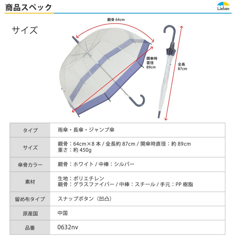 Lieben（リーベン） (6本組) ビニール傘 ジャンプ傘 ドーム型 ネイビー