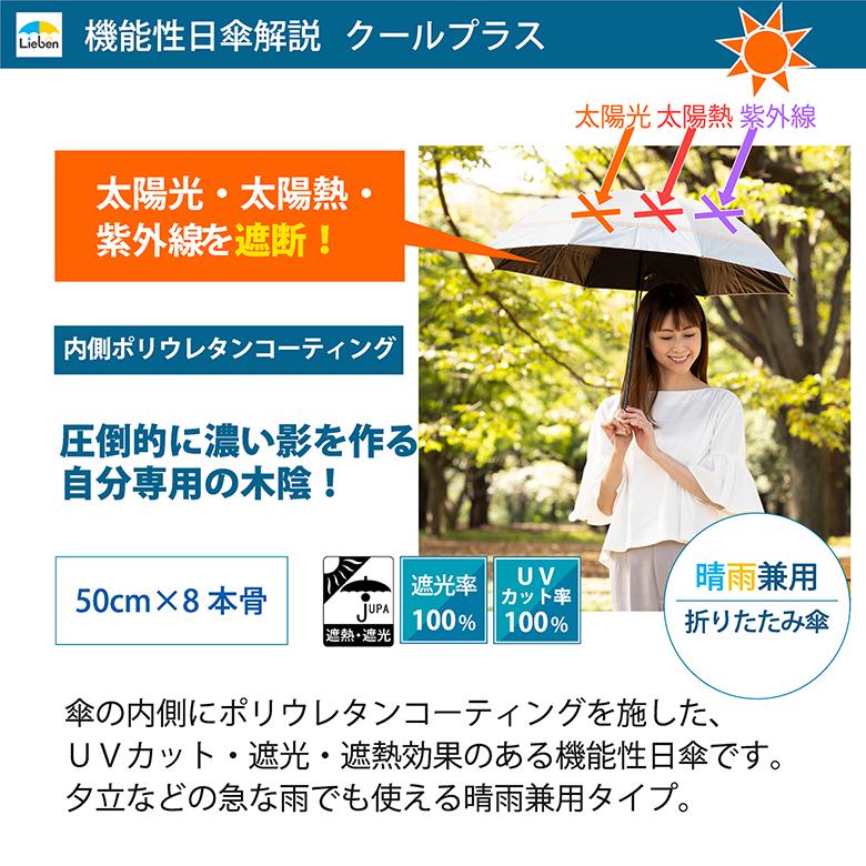Lieben 日傘 折りたたみ 50cm×8本骨 UV遮熱遮光折傘 晴雨兼用