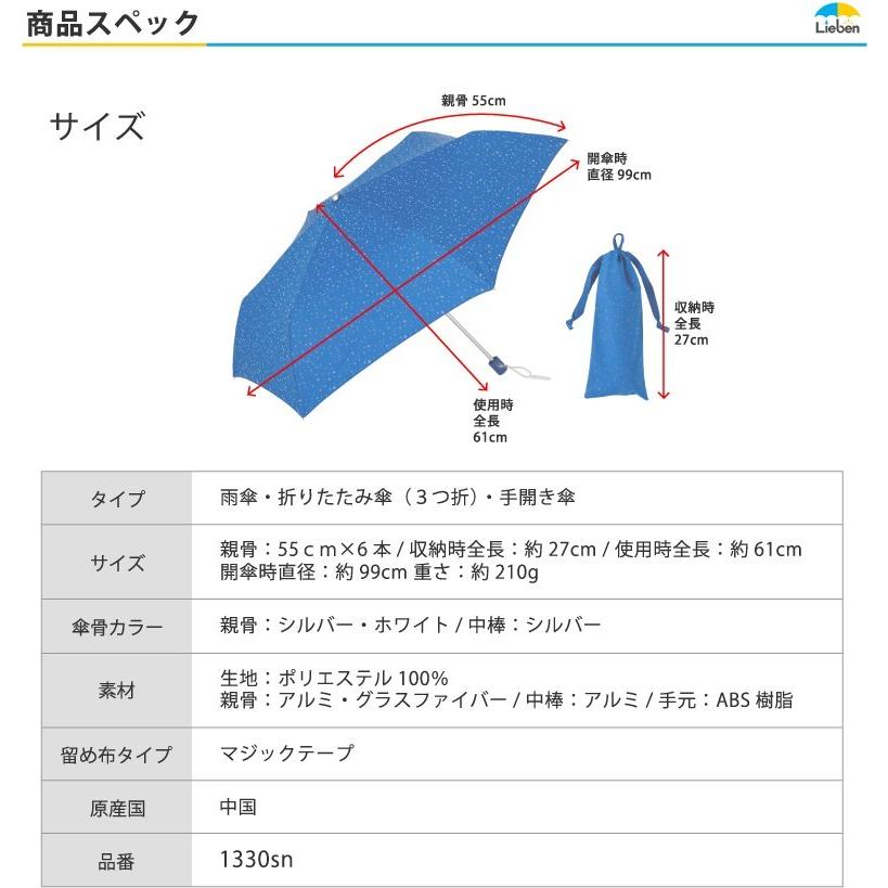 傘 子供 キッズ 折りたたみ傘 55cm 6本骨 反射プリント 星空 スター かんたん開閉 Sora Lieben 1330 1330sn リーベン Yahoo 店 通販 Yahoo ショッピング