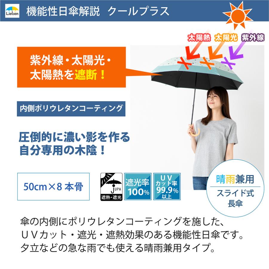 Lieben（リーベン） 日傘 ショート傘 50cm×8本骨 UVカット 遮熱 遮光