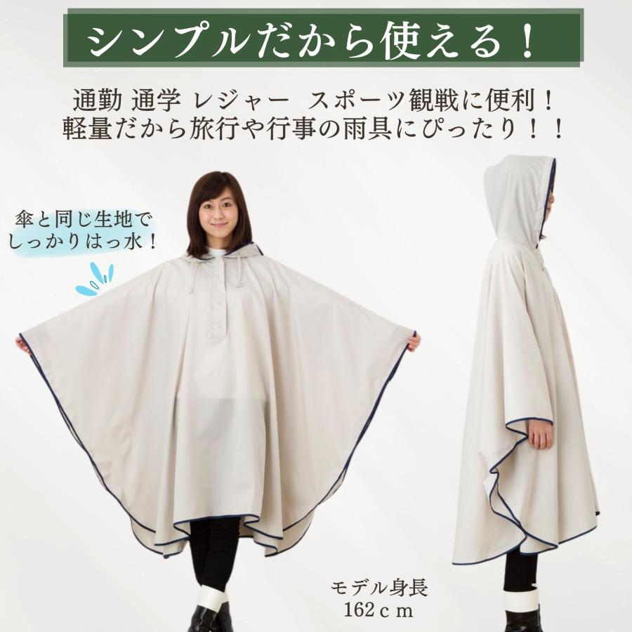 傘屋さんが作った！ レインポンチョ メンズ レディース レインコート