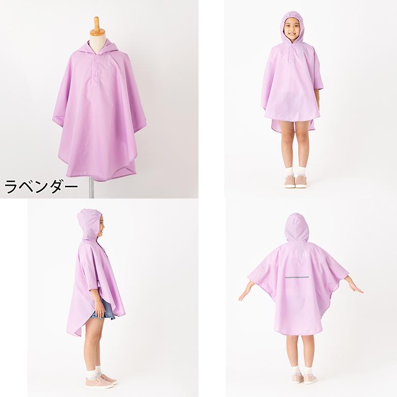 傘屋さんが作った！ キッズ レインポンチョ ランドセル対応 レイン
