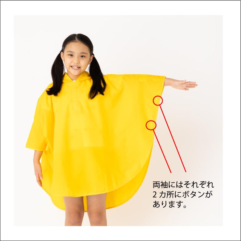 傘屋さんが作った！ キッズ レインポンチョ ランドセル対応 レイン