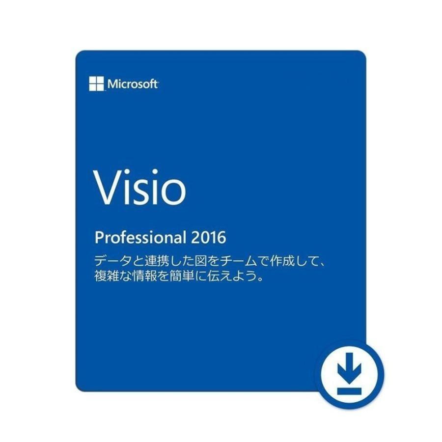 Microsoft Office 2016 Visio Professional 1PC 64bit マイクロソフト オフィス ビジオ 2016 再インストール可能 日本語版 ダウンロード版 認証保証