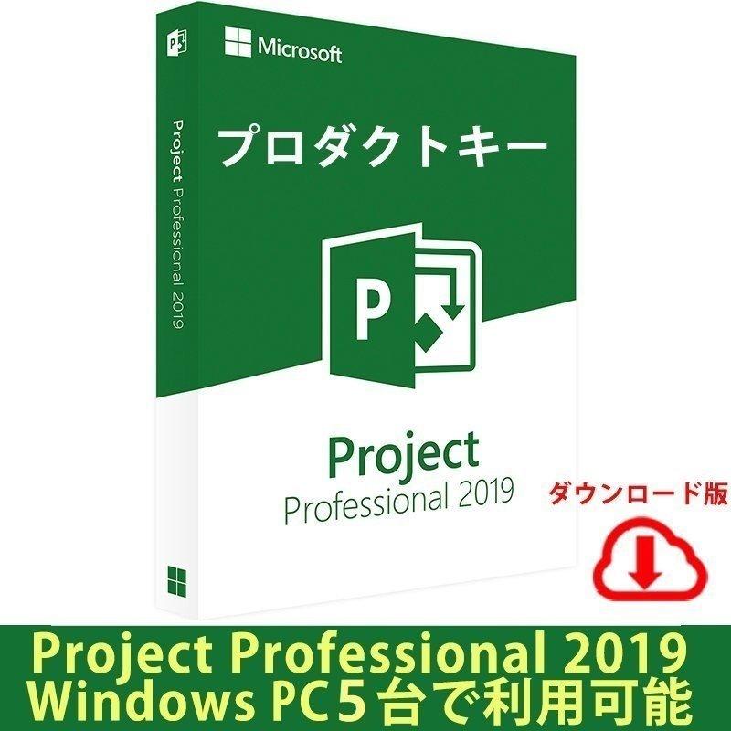 Microsoft Visio 2019 Professional 5PC 日本語正規版プロダクトキー|インストール完了までサポート致します