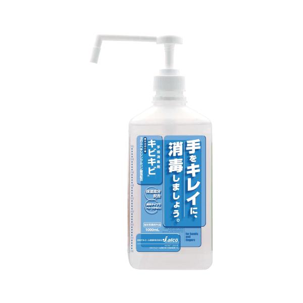 一部予約販売】 手指消毒剤キビキビ 1Lボトル 専用ポンプ付き 指定医薬部外品 日本アルコール産業 消毒用アルコール コロナ インフルエンザ ウイルス対策 一部予約販売】 手指消毒剤キビキビ 1Lボトル 専用ポンプ付き 指定医薬部外品 日本アルコール産業 消毒用アルコール コロナ インフルエンザ ウイルス対策