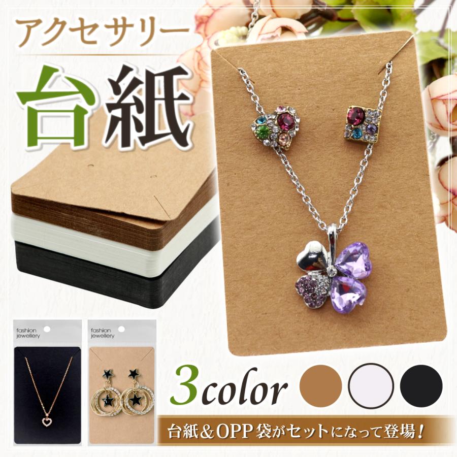 アクセサリー台紙 20枚 ラッピン グ用 OPP袋 20枚 計40点セット 