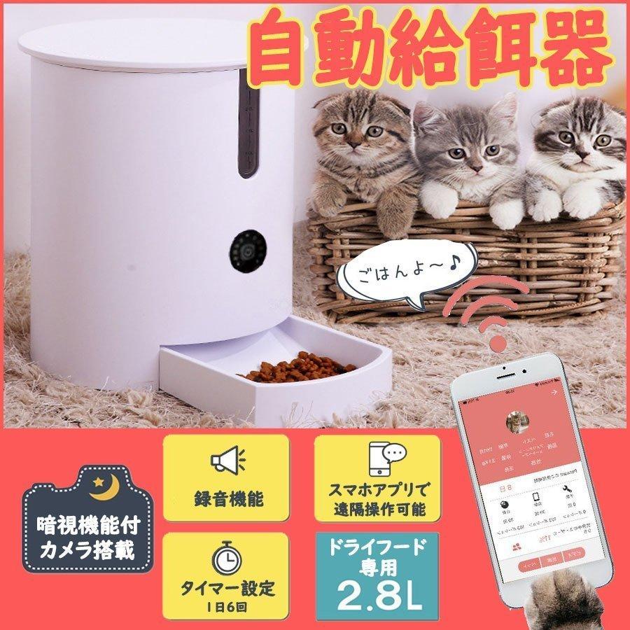 送料無料 自動餌やり機 猫 猫用 犬 犬用 猫餌 犬餌 自動給餌器 エサ 自動餌やり器 オートペットフィーダー 多頭飼い スマホ 連動 Wifi アプリ タイマー ペットフード 数量限定 Kitchenlove Com Mx