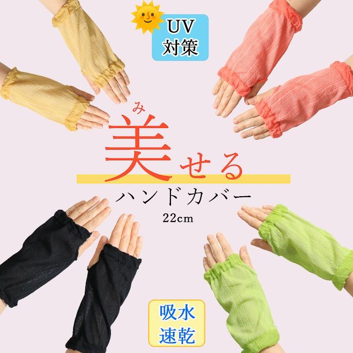 美せるハンドカバー  レディース 春夏用 アームカバー キシリトール配合 コーデ ゴルフ スポーツ 紫外線対策 おすすめ黒 ブラック | 