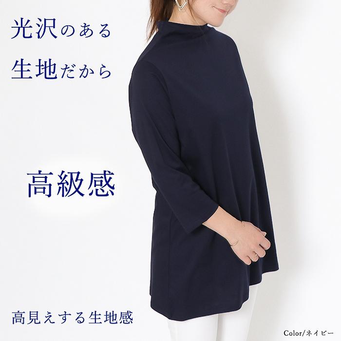 接触冷感　1枚で着られる　ハイネック　カットソー　7分袖　春夏用　チュニック丈 レディース 日本製 綿100％　ストレッチ　春 |  | 12