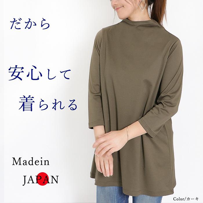 接触冷感　1枚で着られる　ハイネック　カットソー　7分袖　春夏用　チュニック丈 レディース 日本製 綿100％　ストレッチ　春 |  | 14
