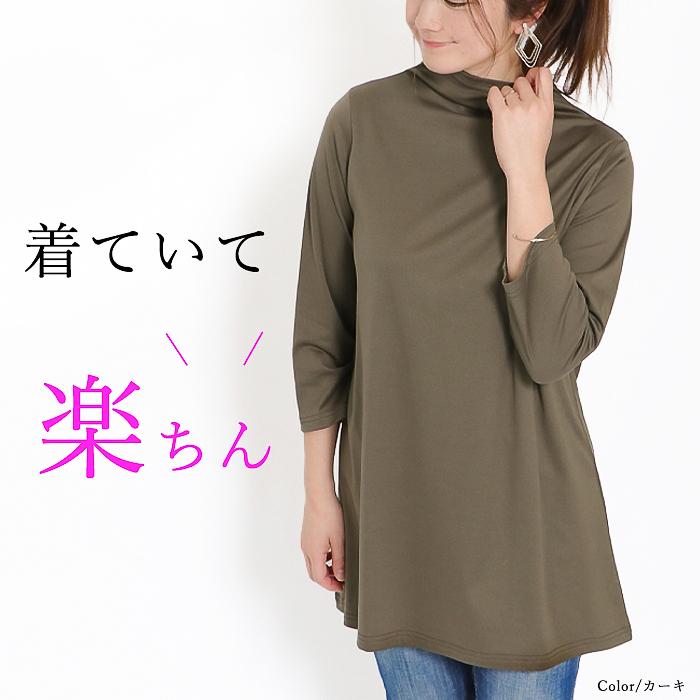 接触冷感　1枚で着られる　ハイネック　カットソー　7分袖　春夏用　チュニック丈 レディース 日本製 綿100％　ストレッチ　春 |  | 16