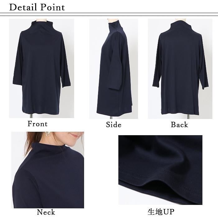 接触冷感　1枚で着られる　ハイネック　カットソー　7分袖　春夏用　チュニック丈 レディース 日本製 綿100％　ストレッチ　春 |  | 18