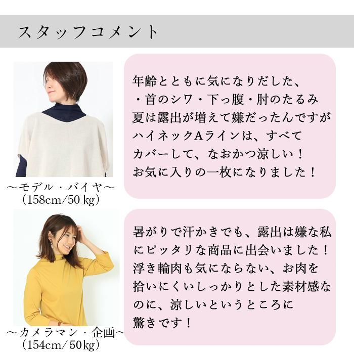 接触冷感　1枚で着られる　ハイネック　カットソー　7分袖　春夏用　チュニック丈 レディース 日本製 綿100％　ストレッチ　春｜lien-ame｜20