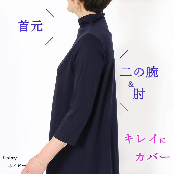 接触冷感　1枚で着られる　ハイネック　カットソー　7分袖　春夏用　チュニック丈 レディース 日本製 綿100％　ストレッチ　春 |  | 05
