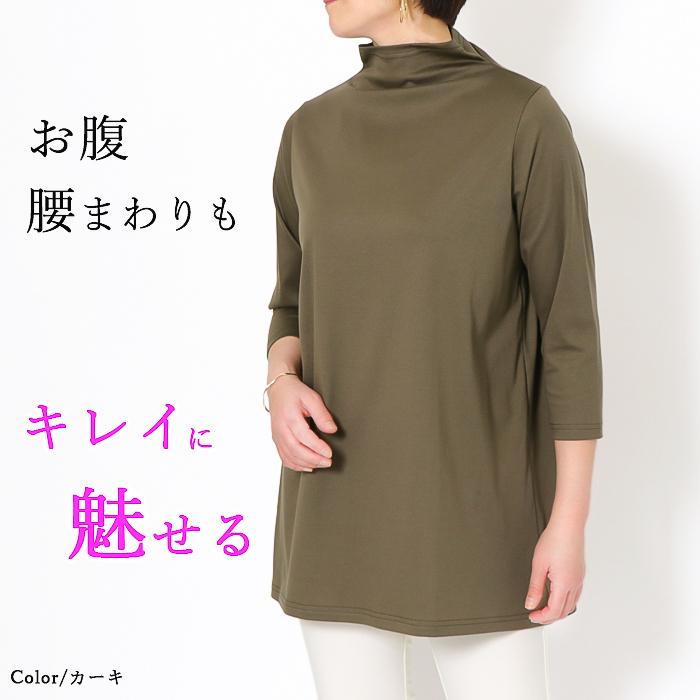 接触冷感　1枚で着られる　ハイネック　カットソー　7分袖　春夏用　チュニック丈 レディース 日本製 綿100％　ストレッチ　春 |  | 06