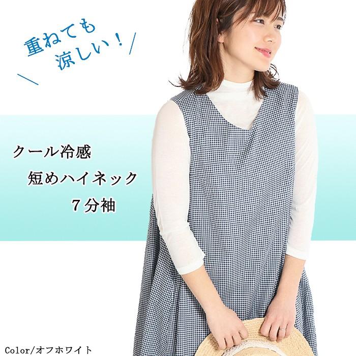 日本製 クール冷感 短め ハイネック 7分袖 レディース  綿100% ハイネックインナー 重ね着 白 コーデ 薄手 シア― カットソー 接触冷感 春夏 タートルネック |  | 04